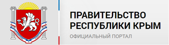 Правительство Республики Крым
