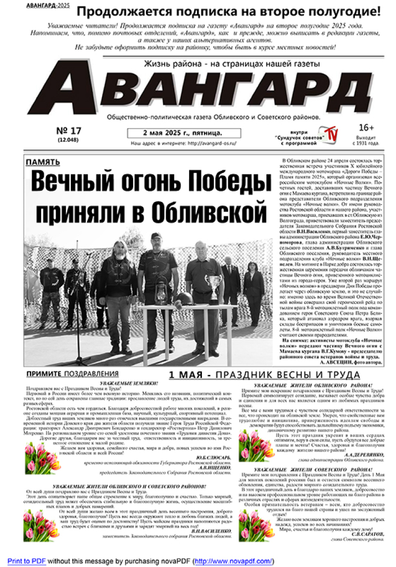 №17 от 2.05.2025 г