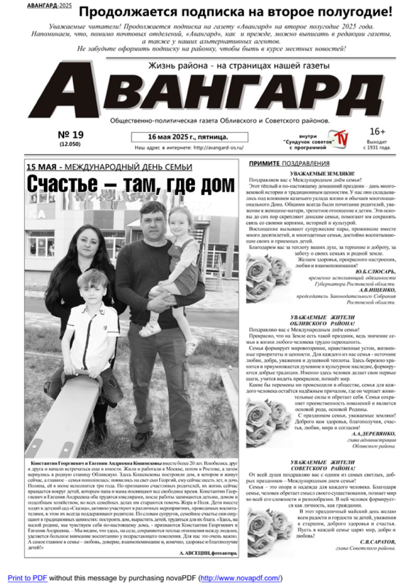№ 19 от 16.05.2025 г.