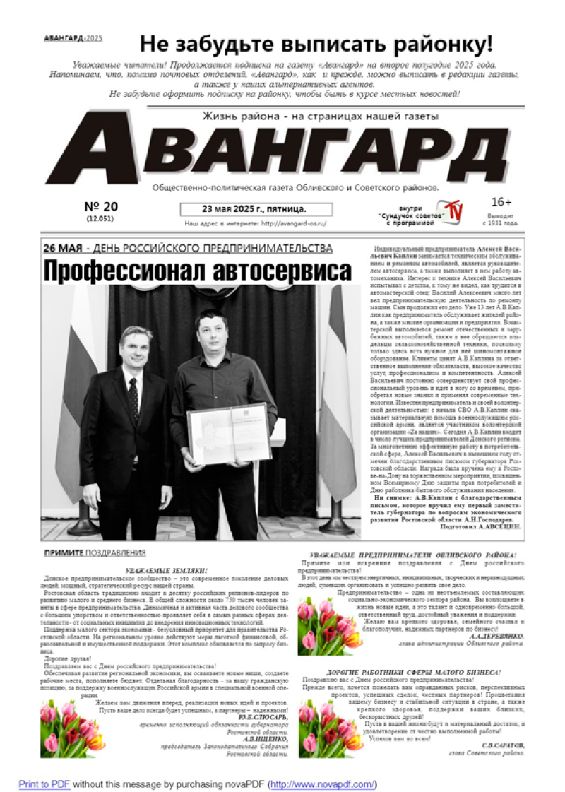 № 20 от 23.05.2025 г