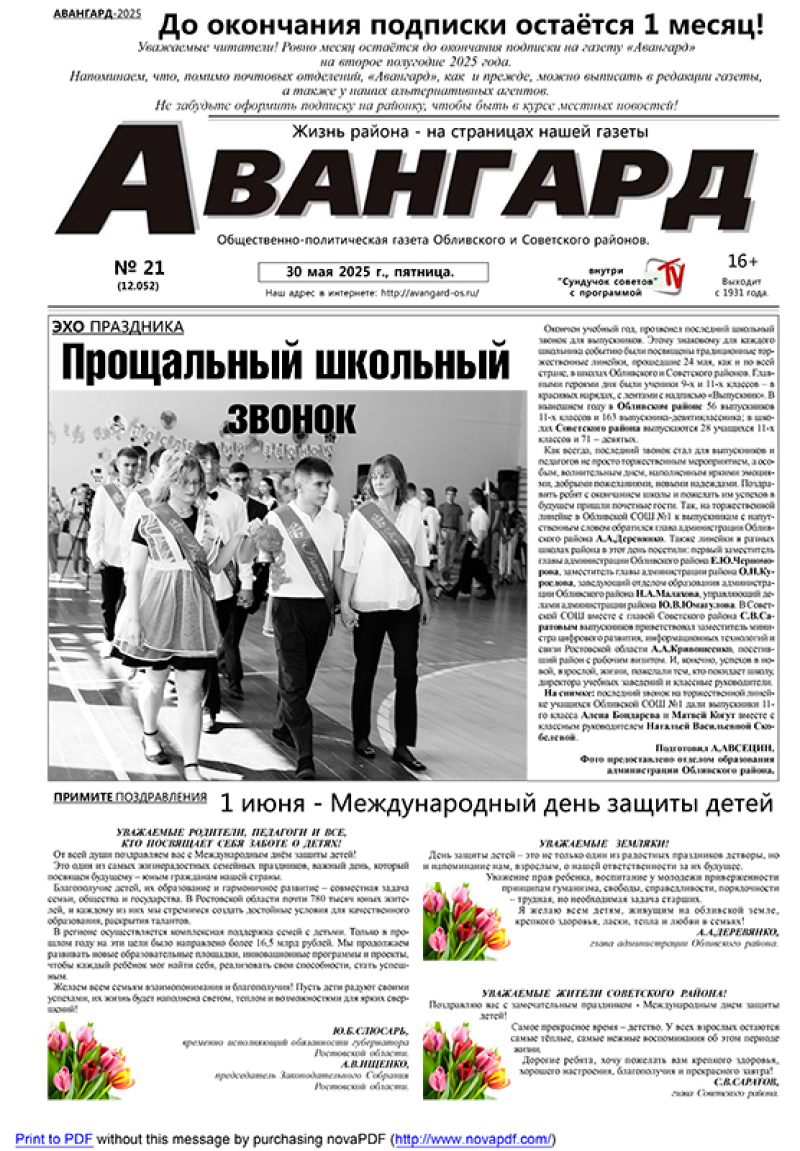 № 21 от 30.05.2025 г