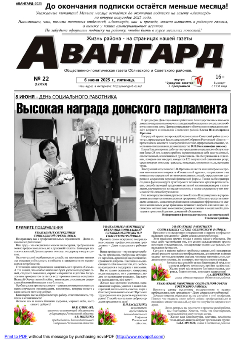 № 22 от 6.06.2025 г.