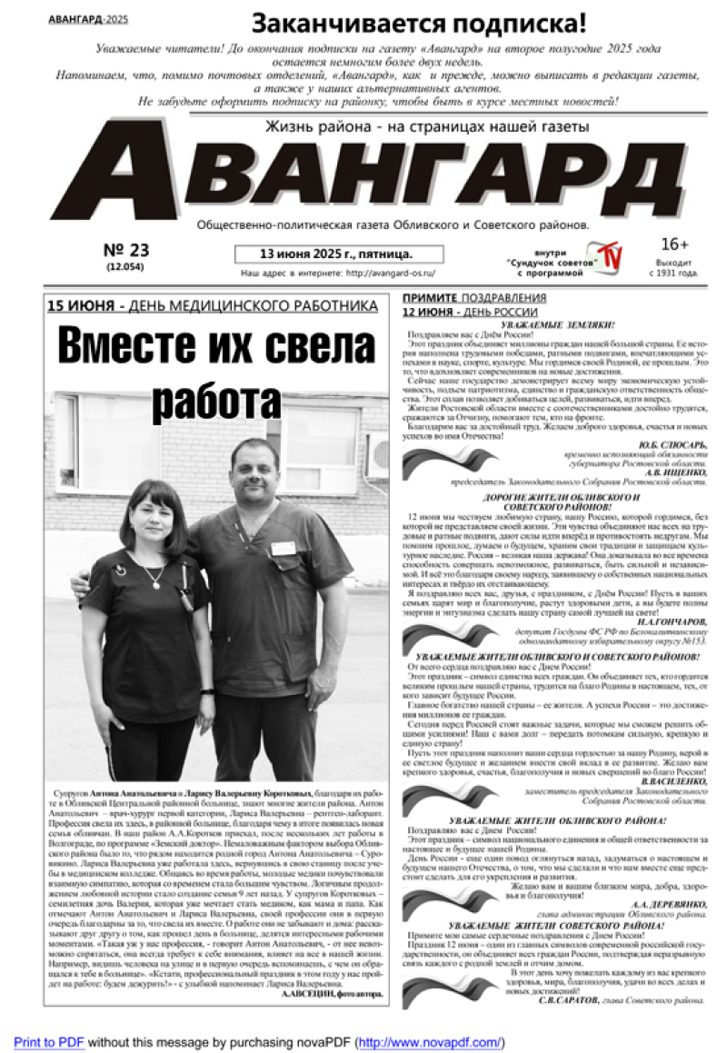 № 23 от 13.06.2025 г.