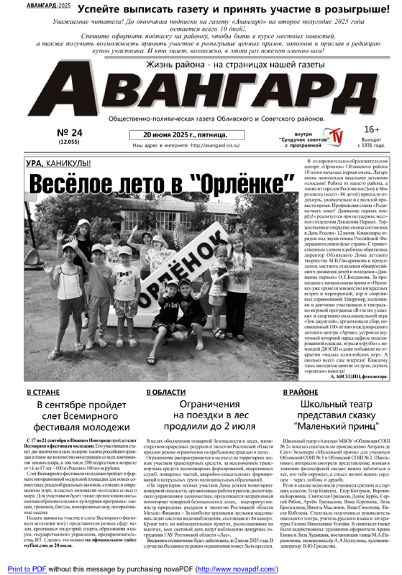 № 24 от 20.06.2025 г.