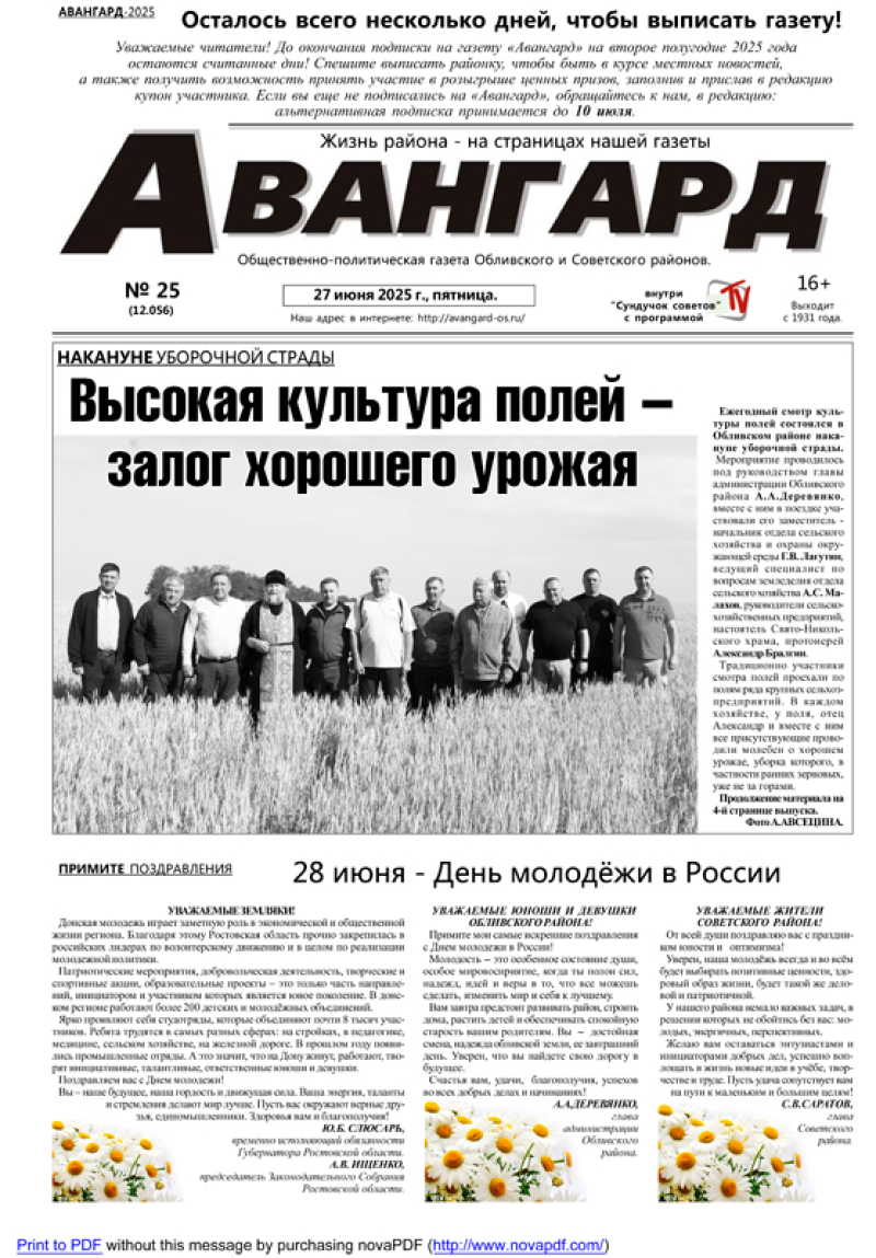 № 25 от 27.06.2025 г.