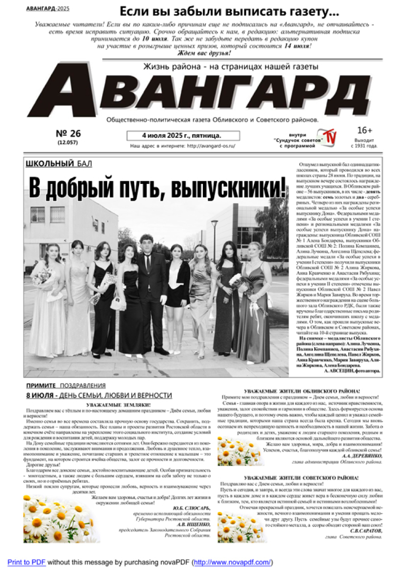 № 26 от 4.07.2025 г.