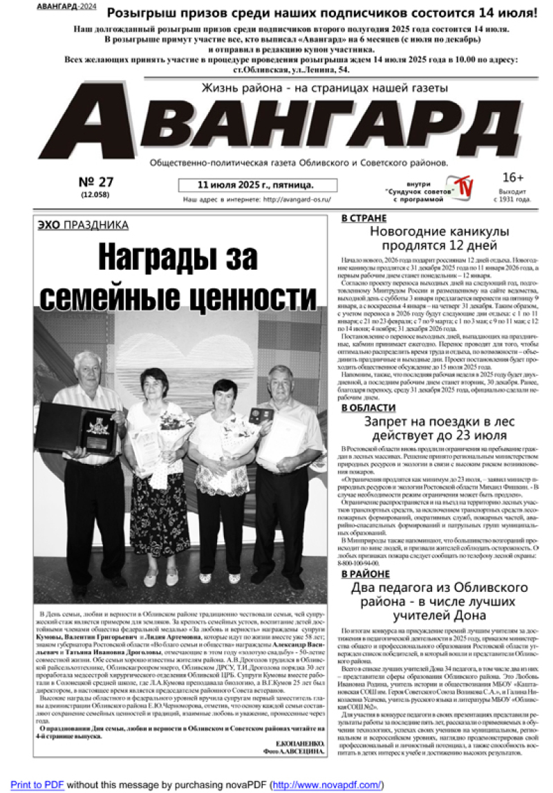 № 27 от 11.07.2025 г.