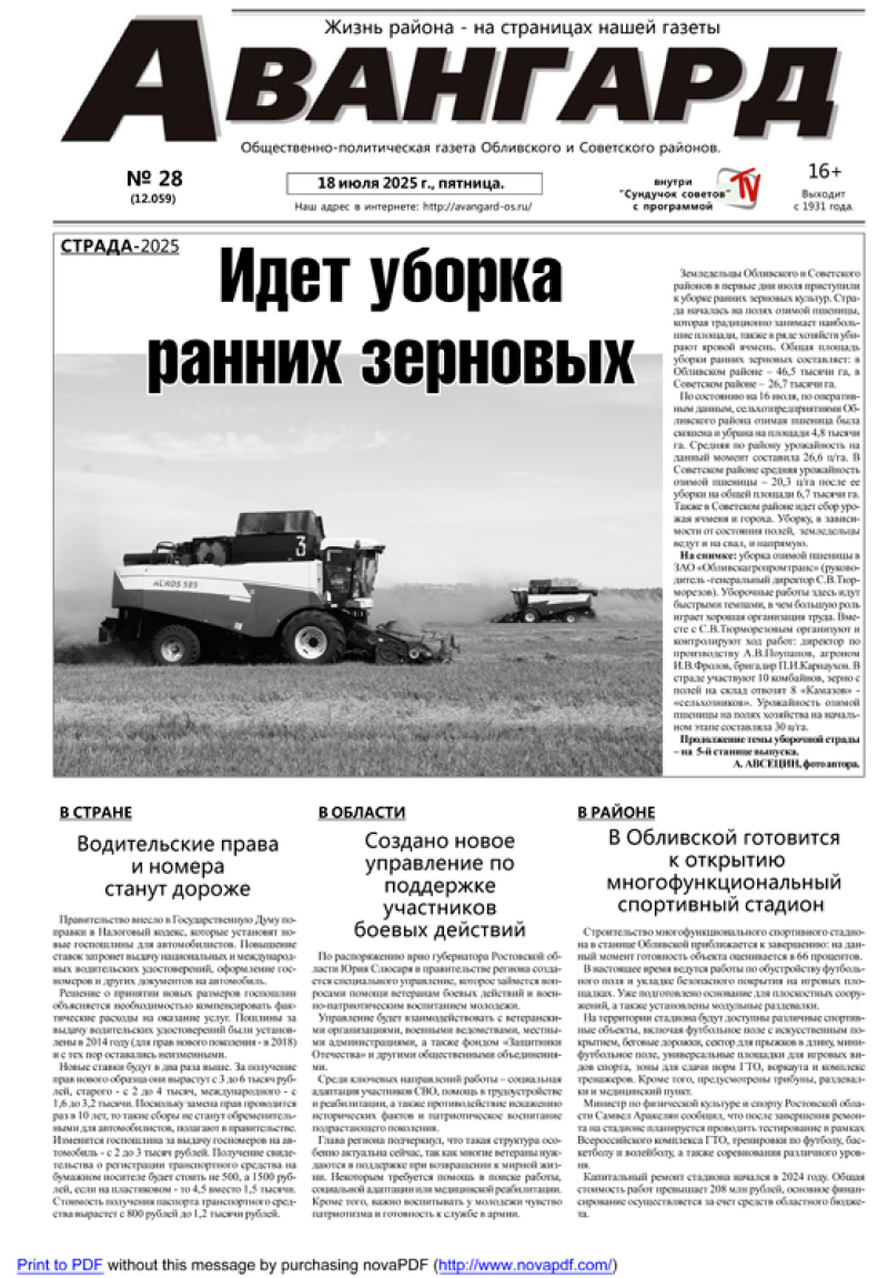 № 28 от 18.07.2025 г.