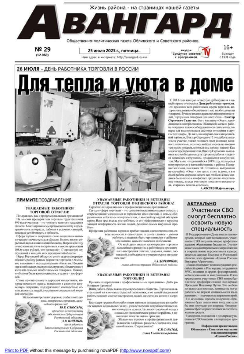 № 29 от 25.07.2025 г.