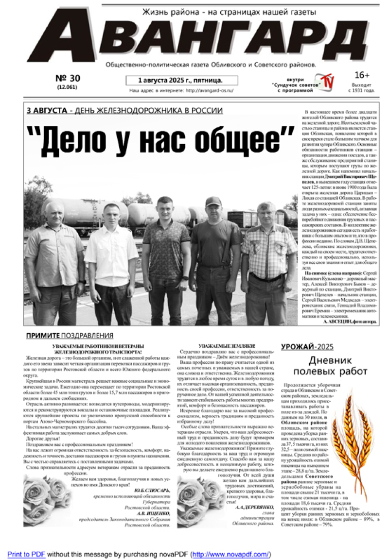 № 30 от 1.08.2025 г.