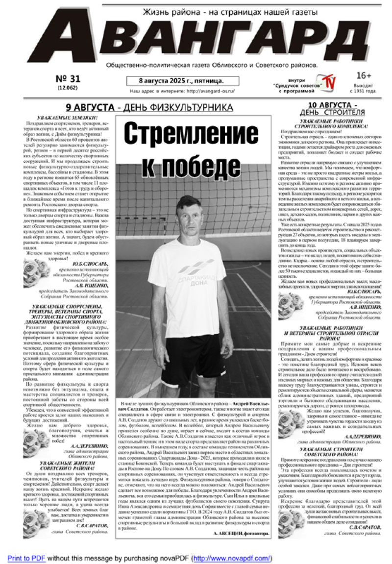 № 31 от 8.08.2025 г.