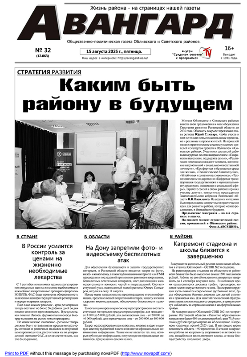 № 32 от 15.08.2025 г