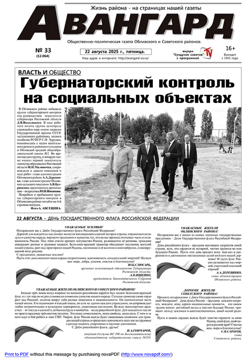 № 33 от 22.08.2025 г