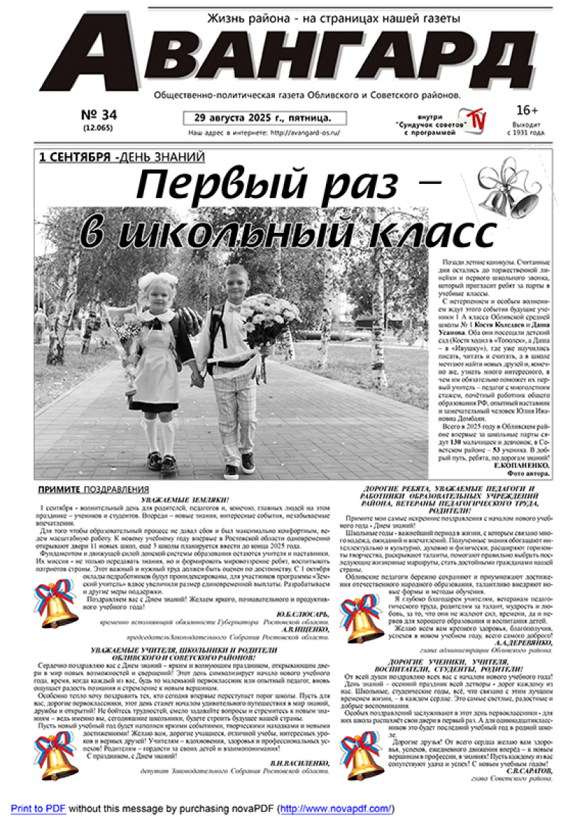 № 34 от 29.08.2025 г.