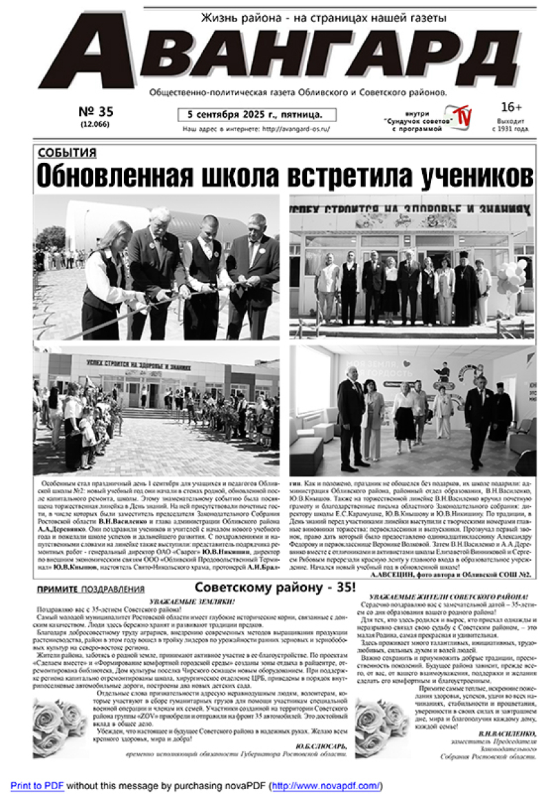 № 35 от 5.09.2025 г.