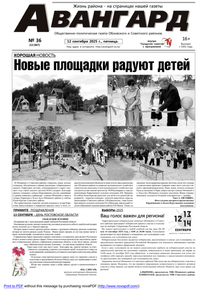 № 36 от 12.09.2025 г.