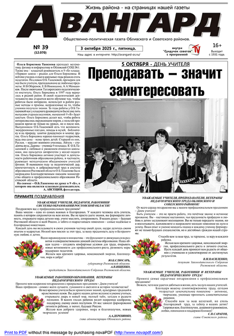 № 39 от 3.10.2025 г