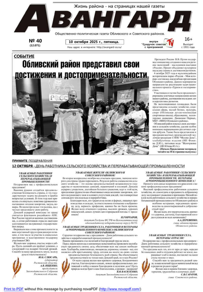 № 40 от 10.10.2025 г.