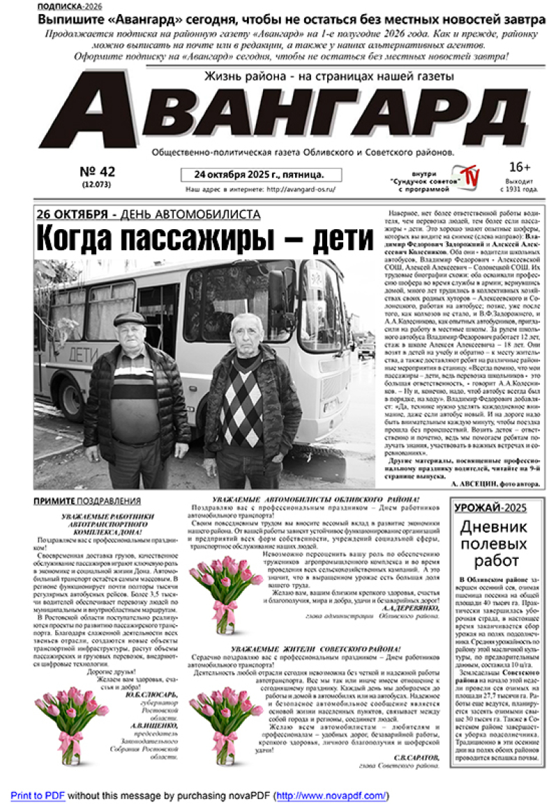 № 42 от 24.10.2025 г