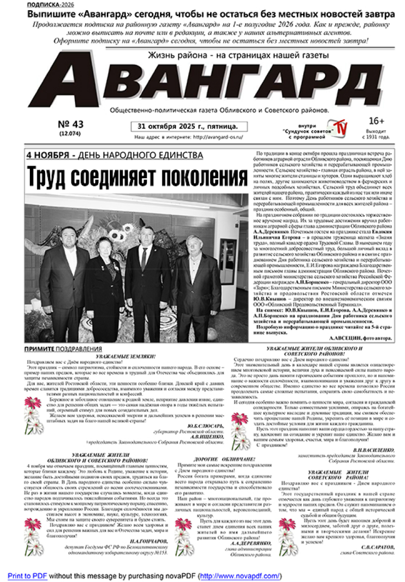 № 43 от 31.10.2025 г.