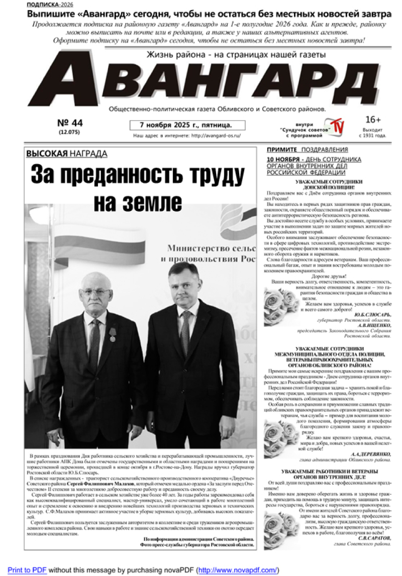 № 44 от 7.11.2025 г.