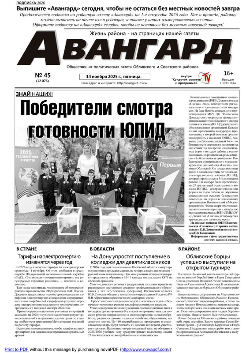 № 45 от 14.11.2025 г.