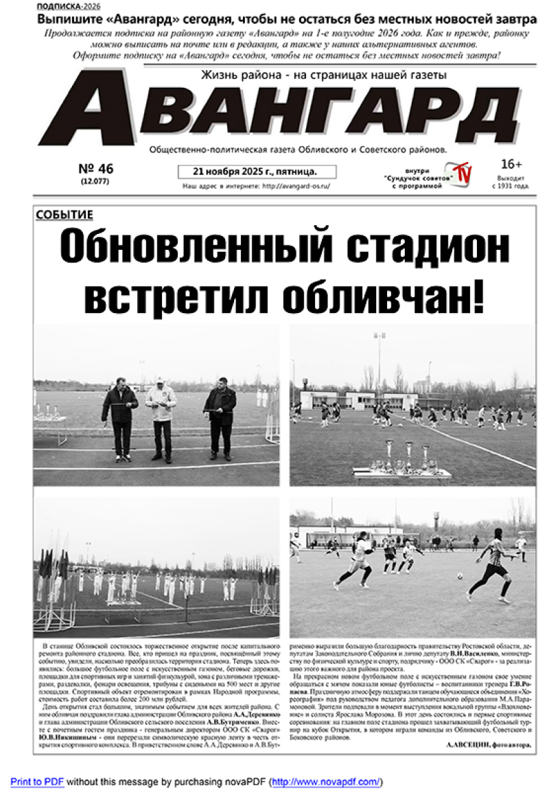 № 46 от 21.11.2025 г