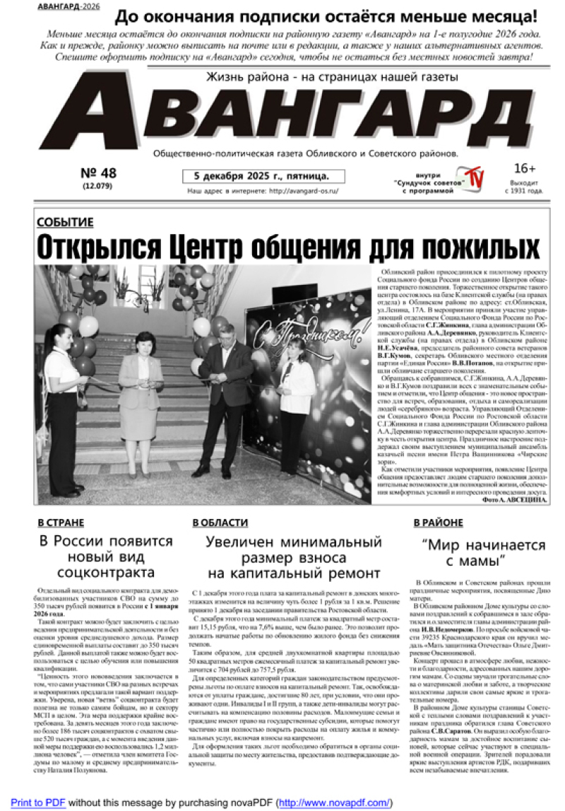 № 48 от 5.12.2025 г.