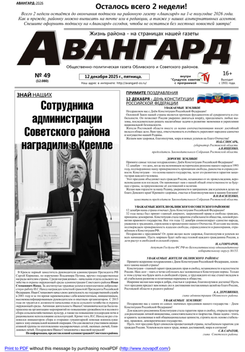 № 49 от 12.12.2025 г.