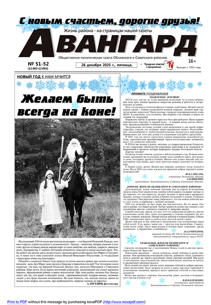 № 51-52 от 26.12.2025 г