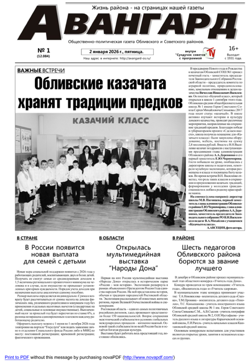 № 1 от 2.01.2026 г