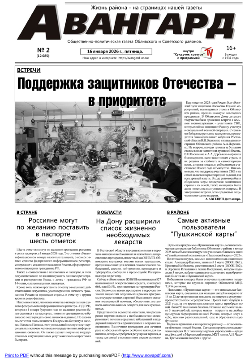 № 2 от 16.01.2026 г.