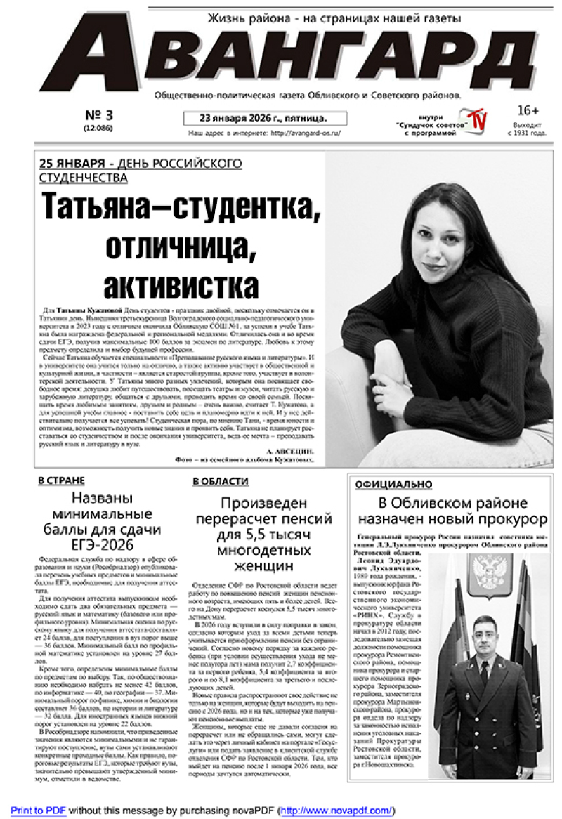 № 3 от 23.01.2026 г