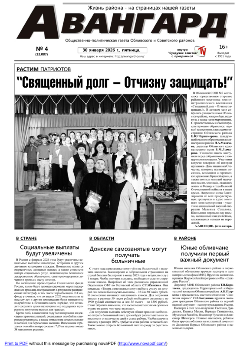 № 4 от 30.01.2026 г