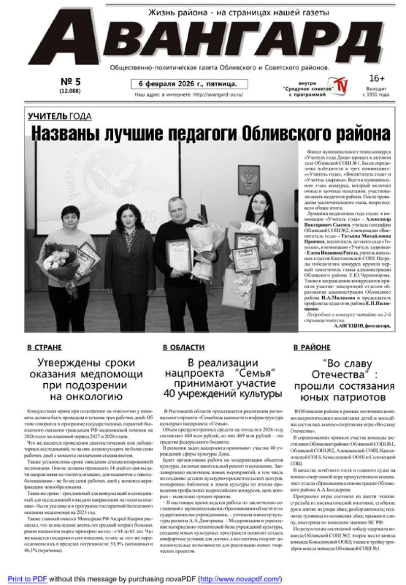 № 5 от 6.02.2026 г.