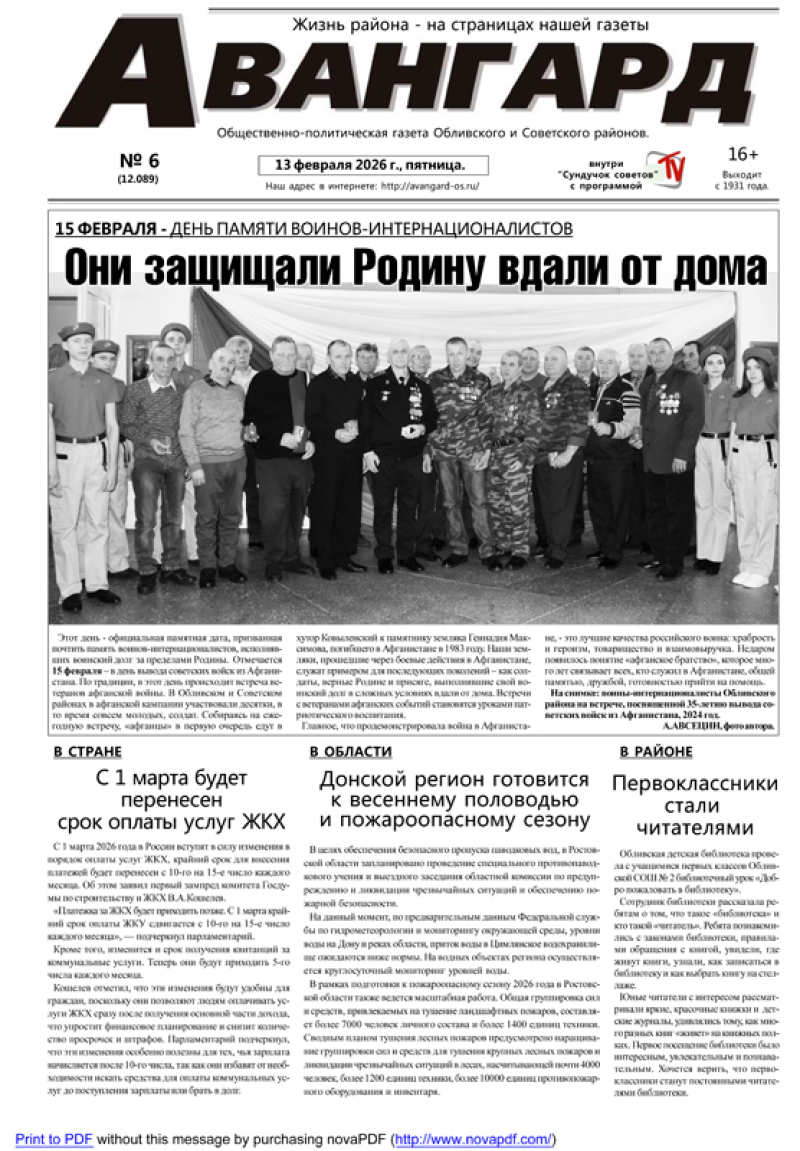 № 6 от 13.02.2026 г.