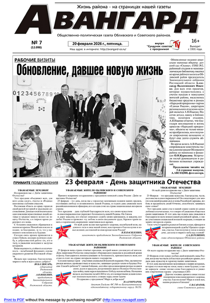 № 7 от 20.02.2026 г