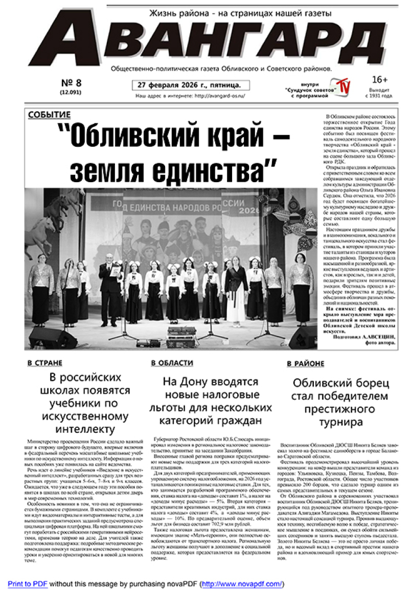 № 8 от 27.02.2026 г.