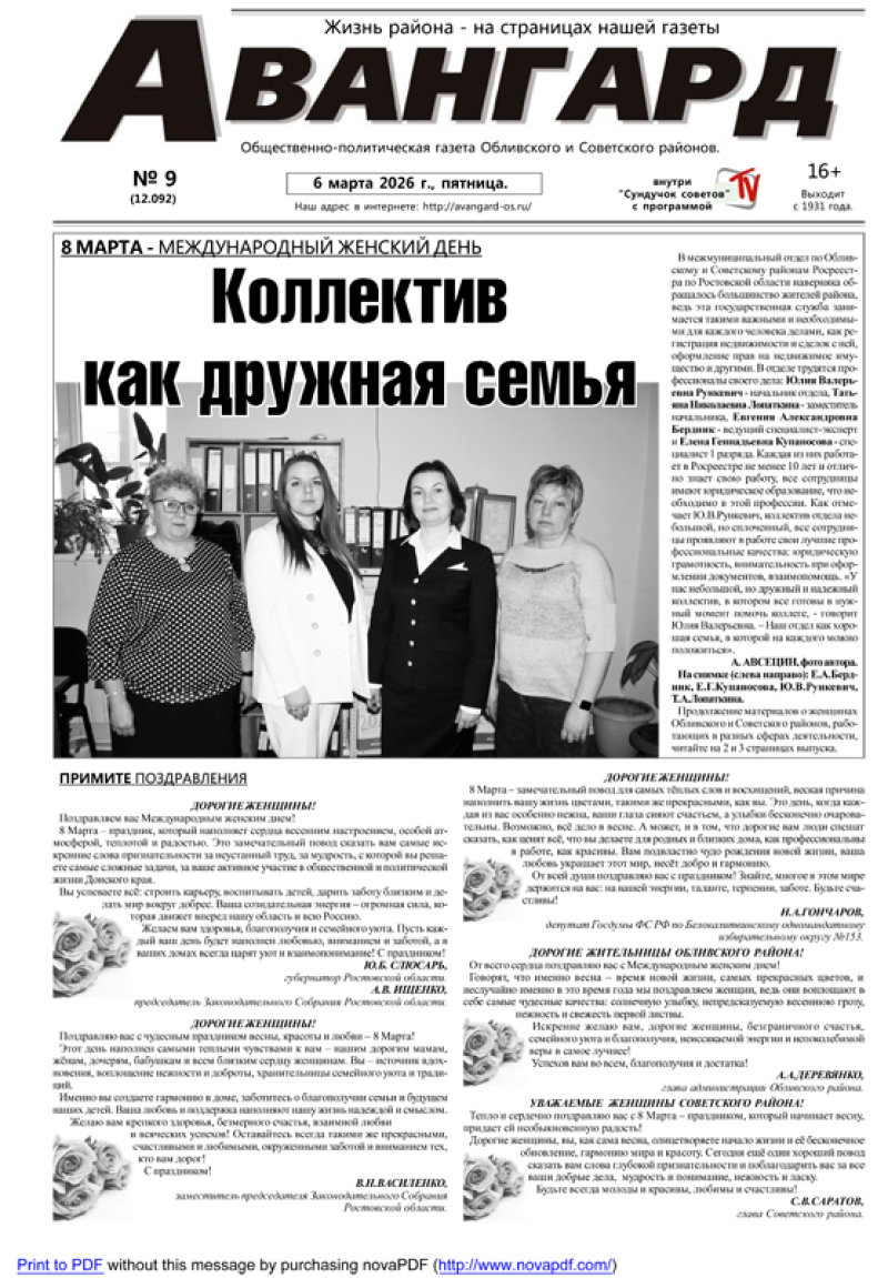 № 9 от 6.03.2026 г.