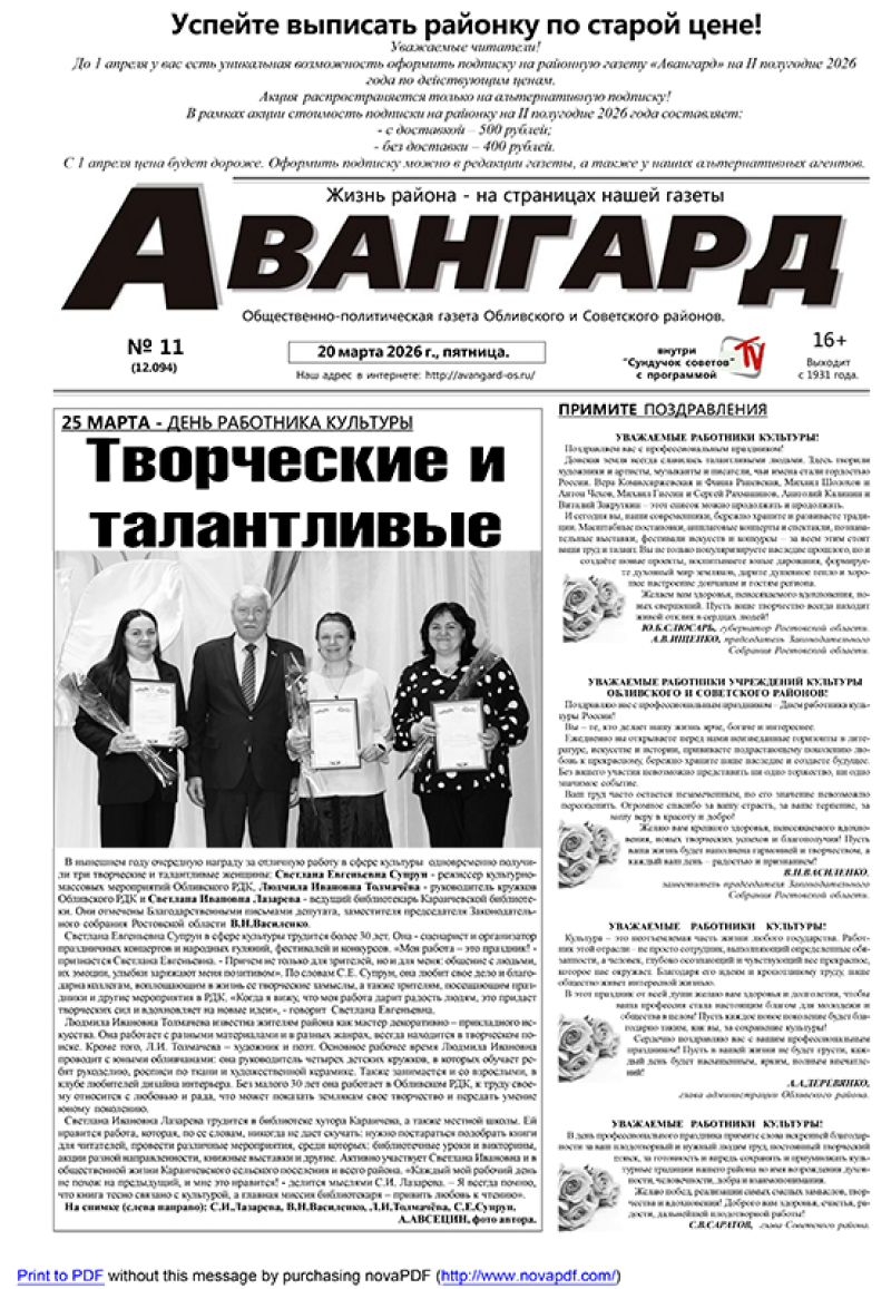 № 11 от 20.03.2026 г