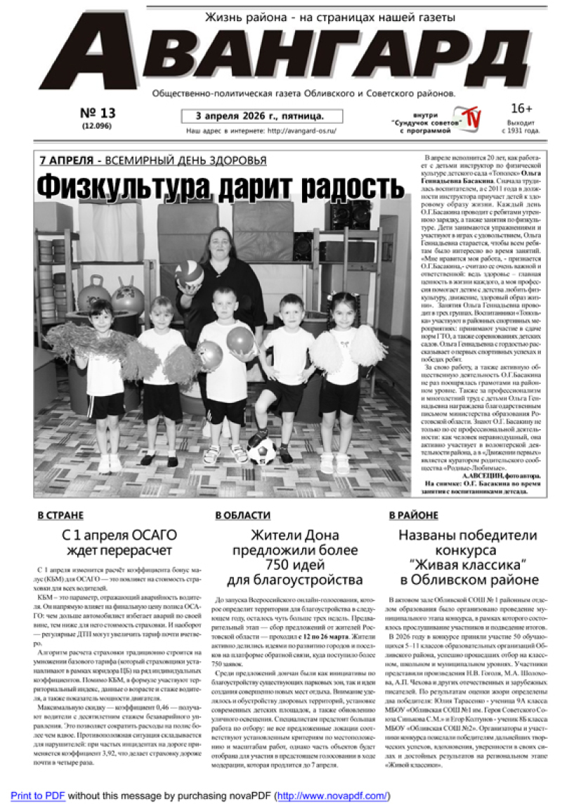 № 13 от 3.04.2026 г.