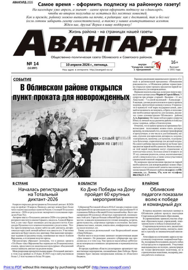 № 14 от 10.04.2026 г.