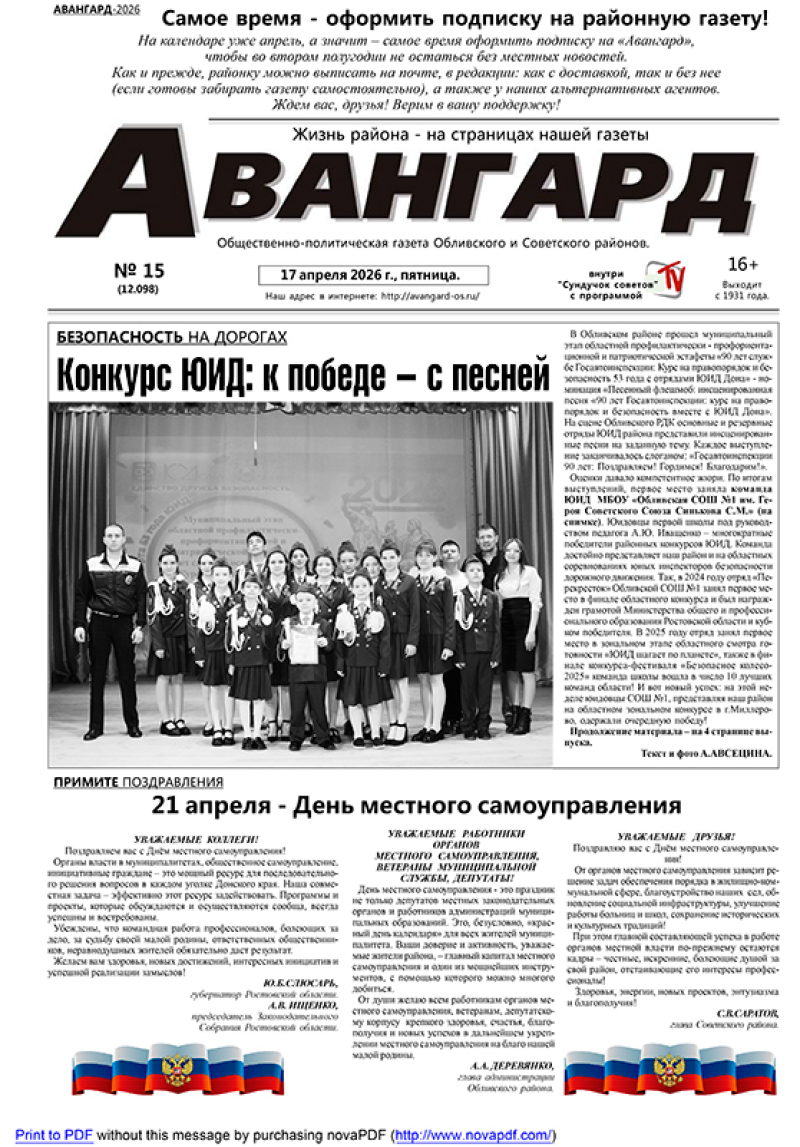 № 15 от 17.04.205 г