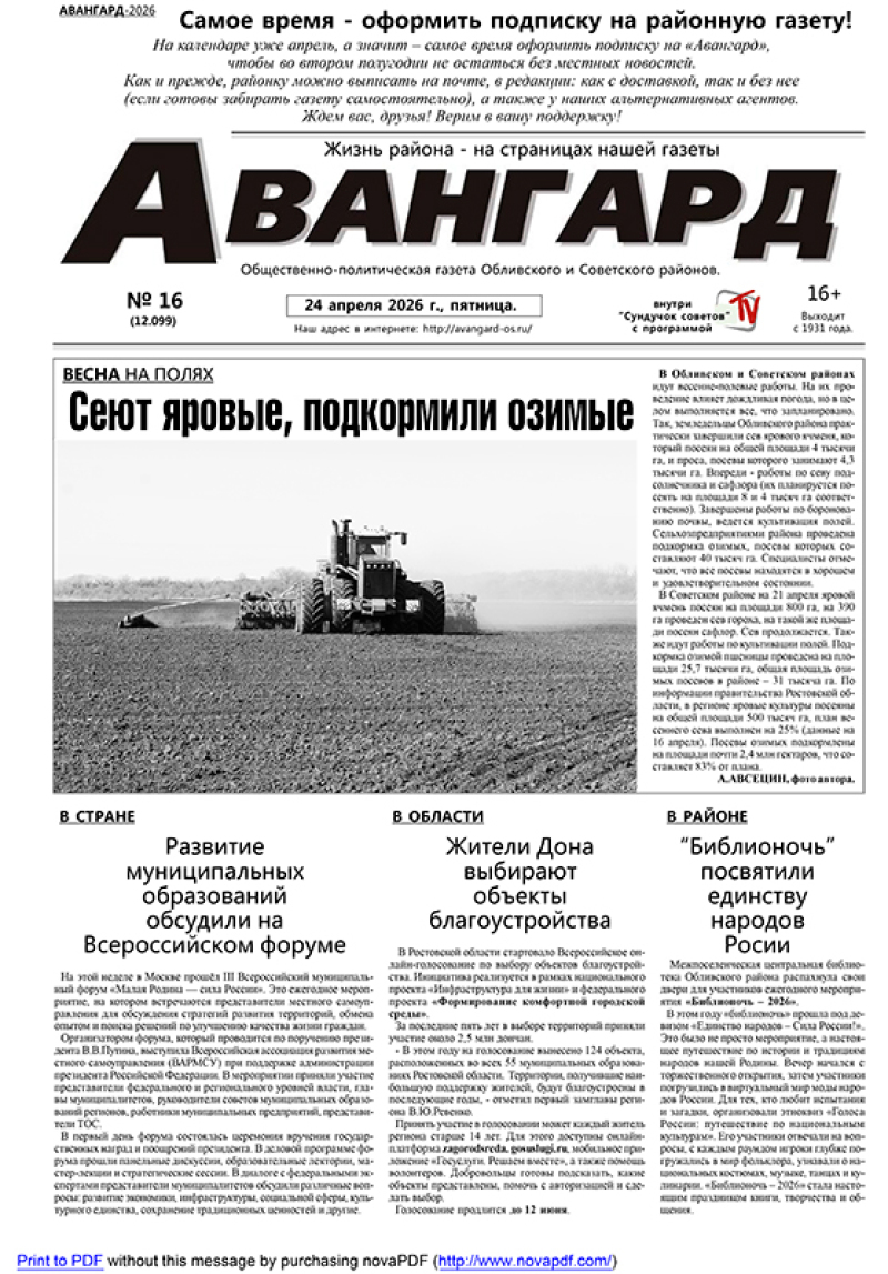 № 16 от 24.04.2026 г