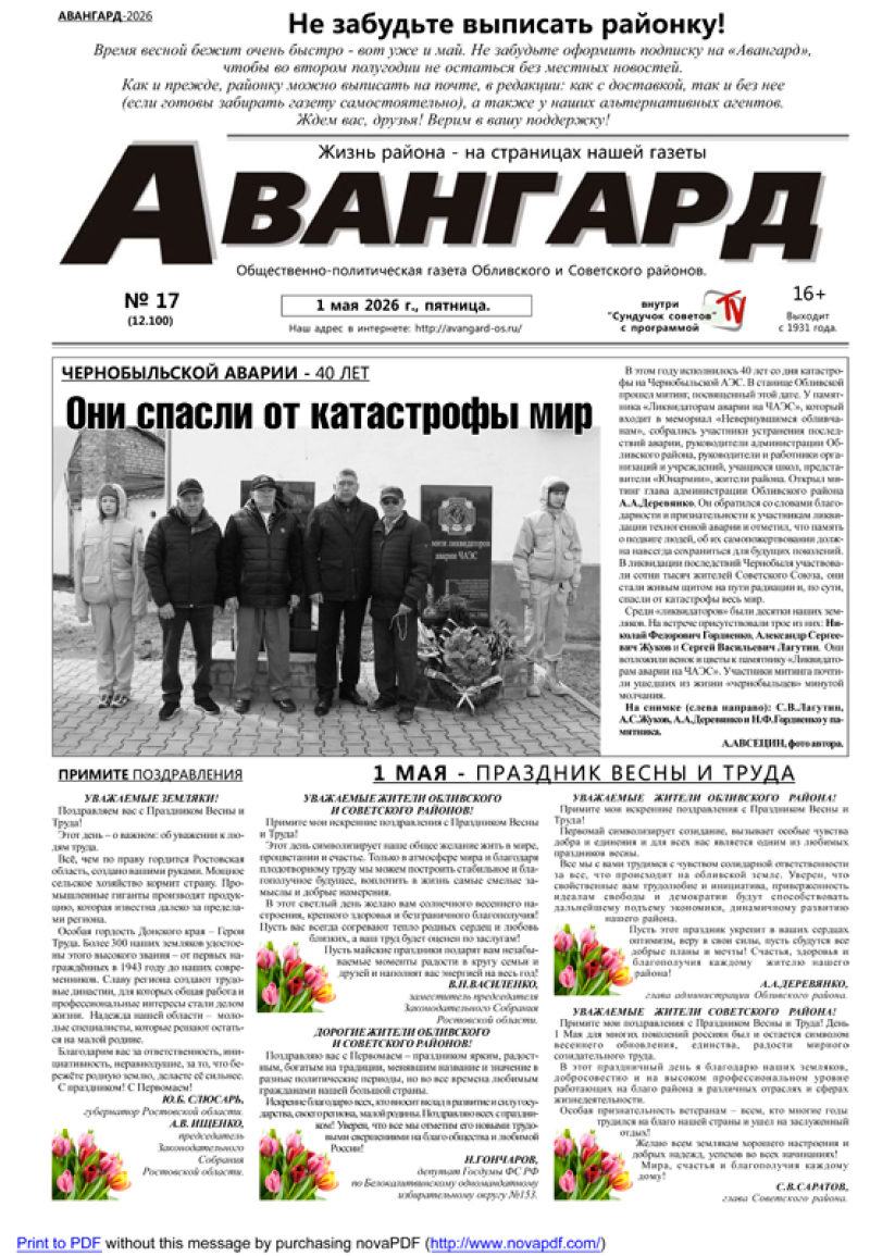 № 17 от 1.05.2026 г.