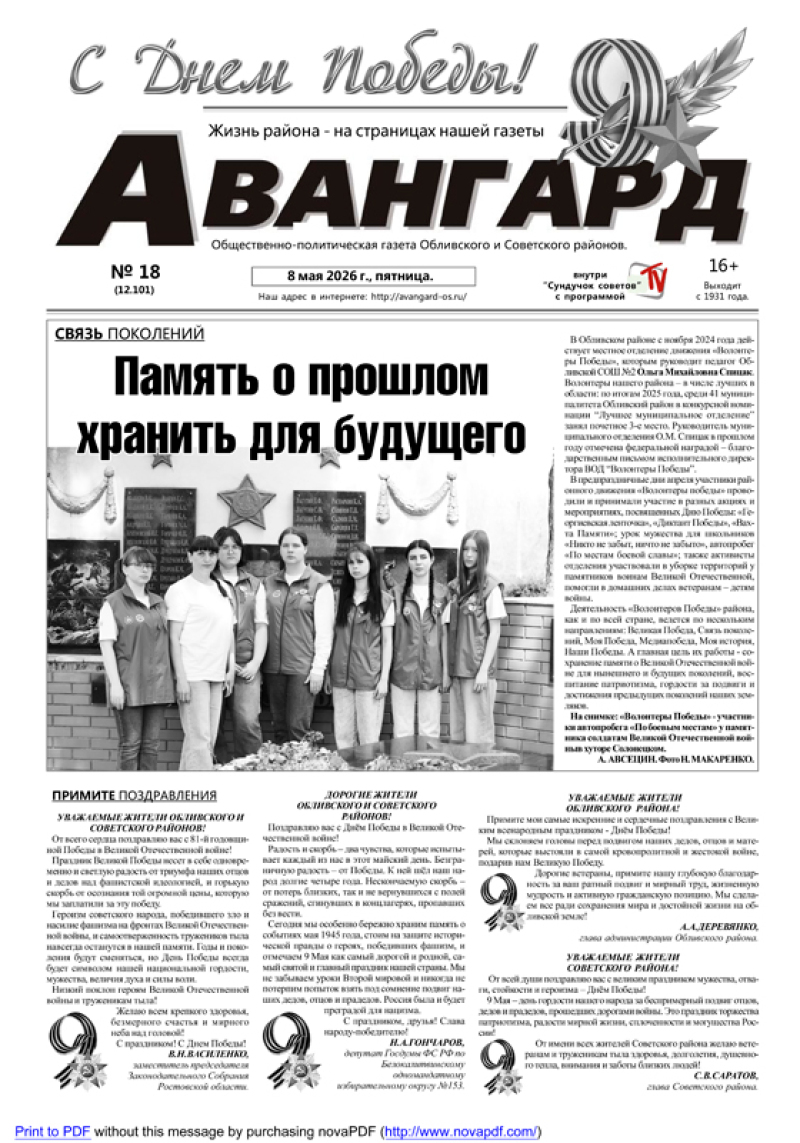 № 18 от 8.05.2026 г.