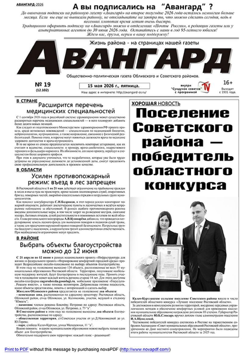 № 19 от 15.05.2026 г