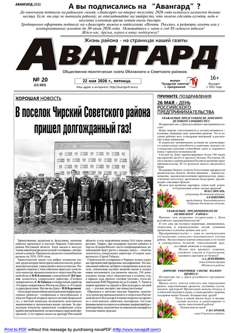 № 20 от 22.05.2026 г