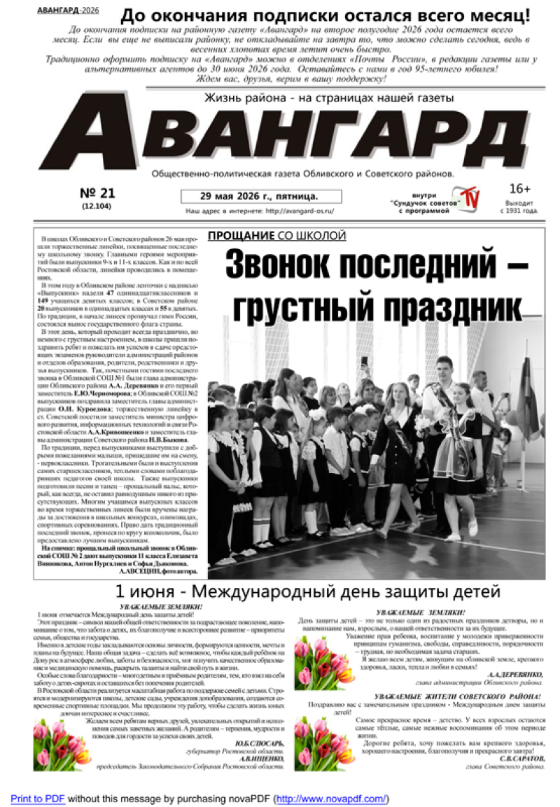 № 21 от 29.05.2026 г.