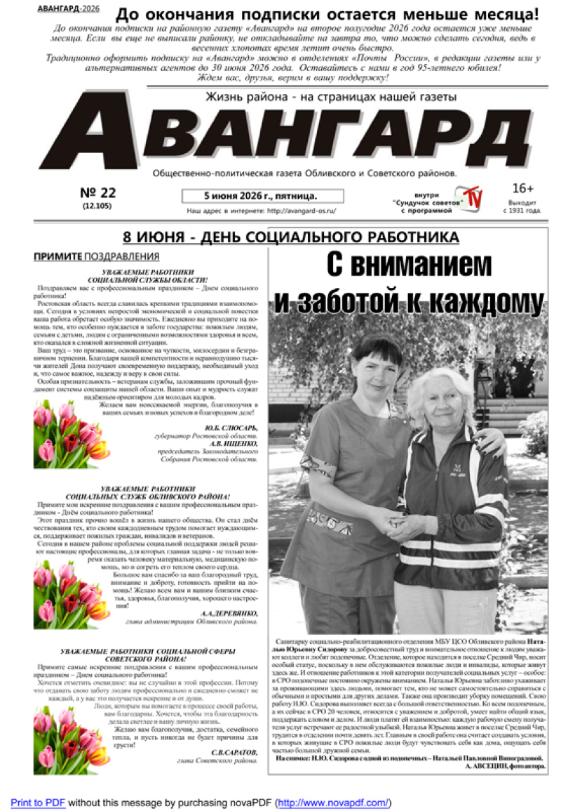 № 22 от 5.06.2026 г.